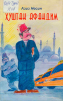 Hushtak afandim [@kitoblar1].pdf